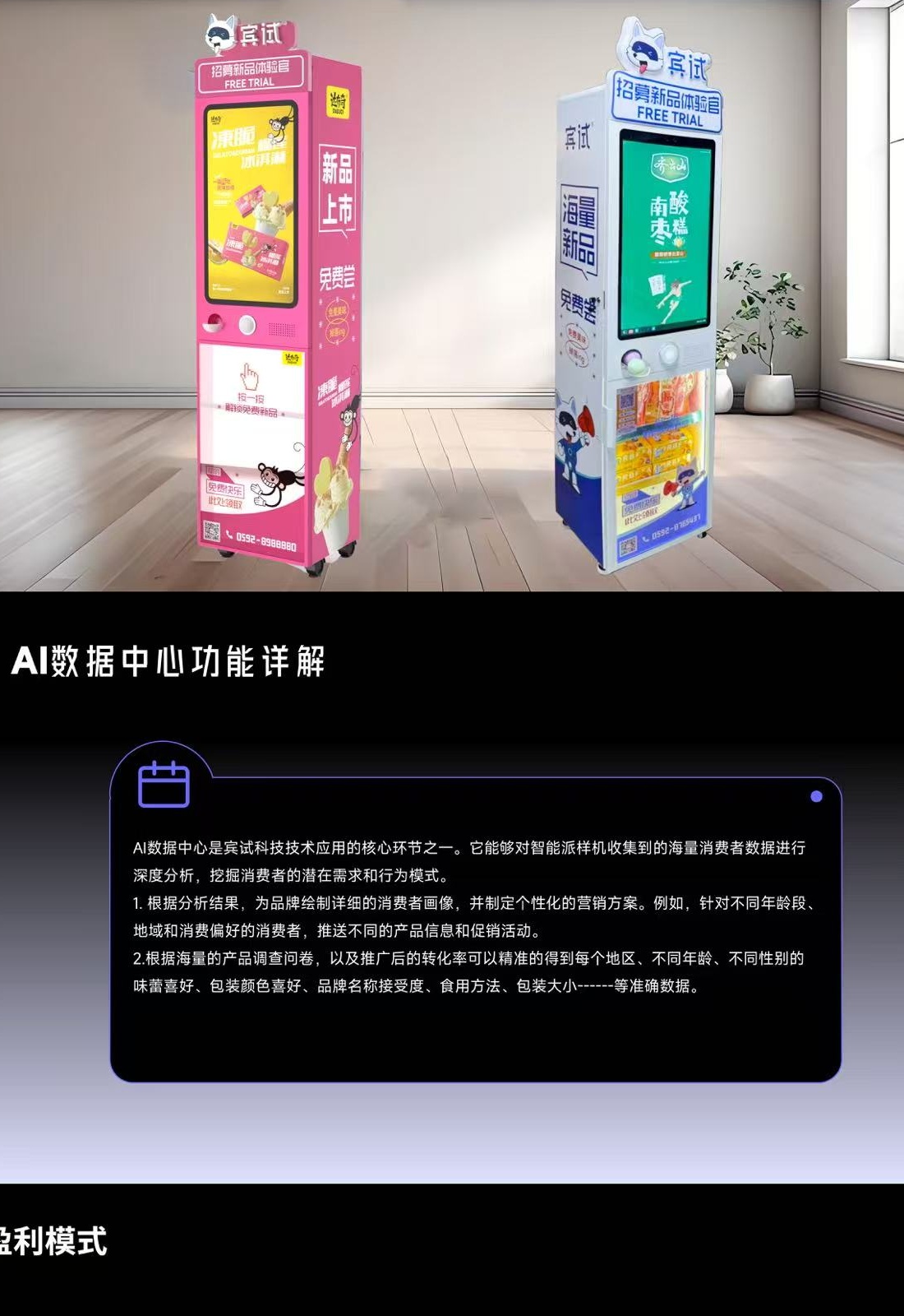 宾试智能派样机展示