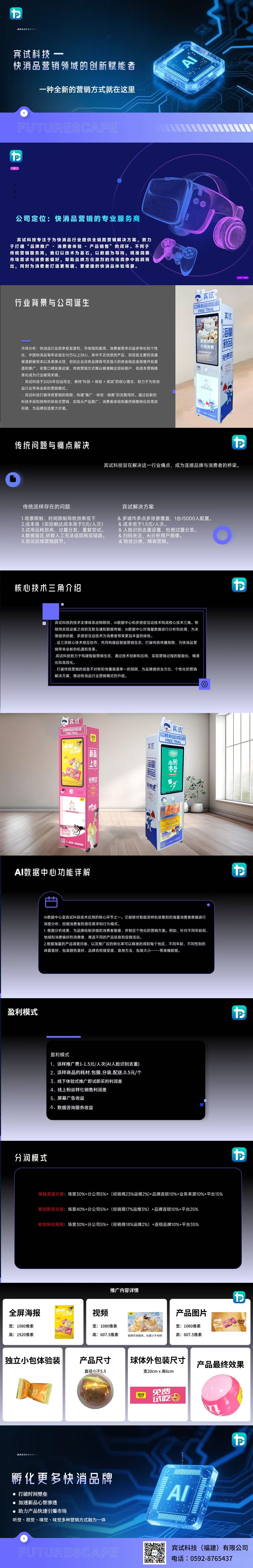 宾试科技智能派样终端